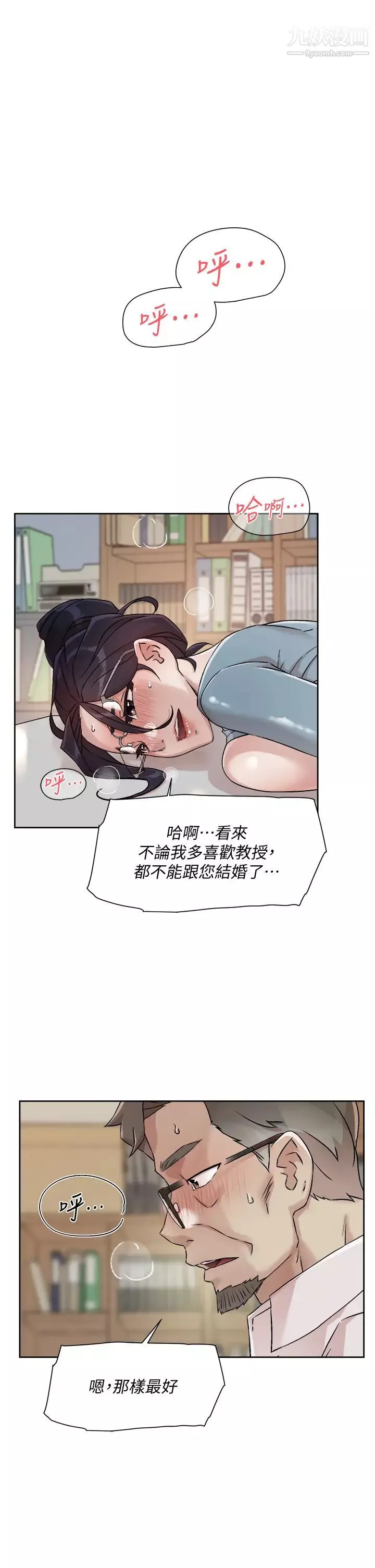 好友的私生活-第44话-快惩罚淫荡的爱徒 - 图片 17
