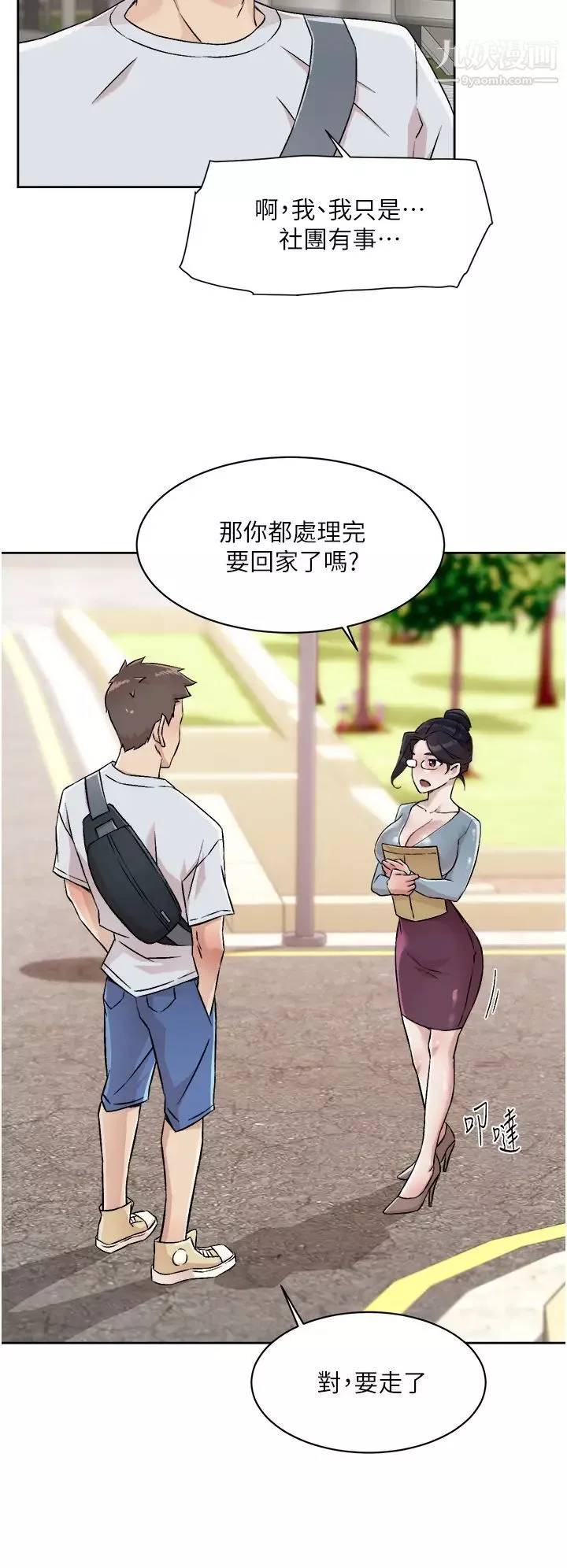 好友的私生活-第44话-快惩罚淫荡的爱徒 - 图片 24