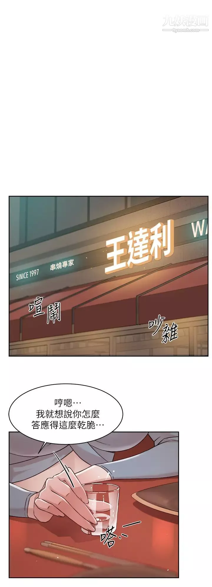 好友的私生活-第44话-快惩罚淫荡的爱徒 - 图片 26