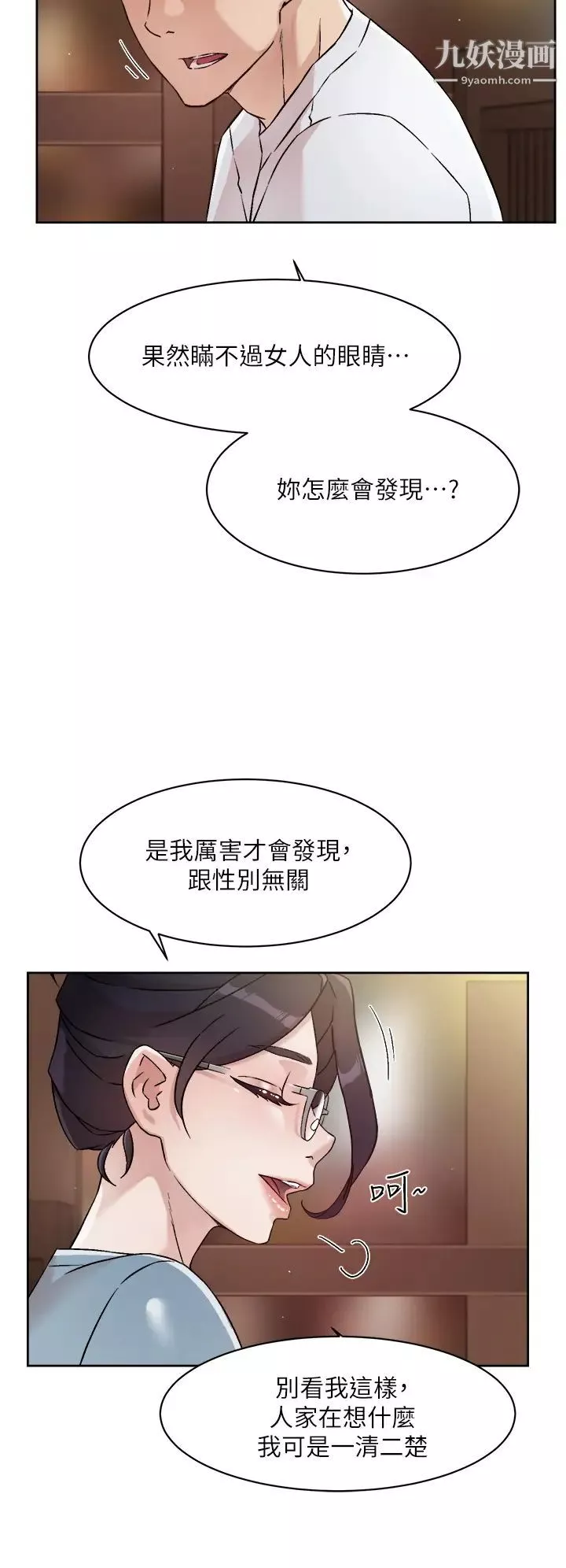 好友的私生活-第44话-快惩罚淫荡的爱徒 - 图片 28