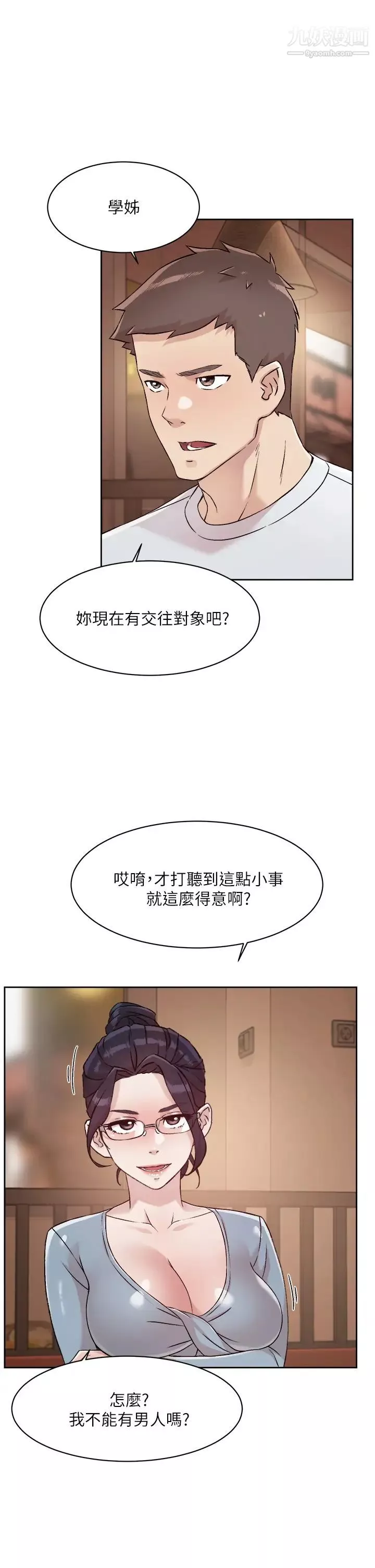 好友的私生活-第44话-快惩罚淫荡的爱徒 - 图片 29