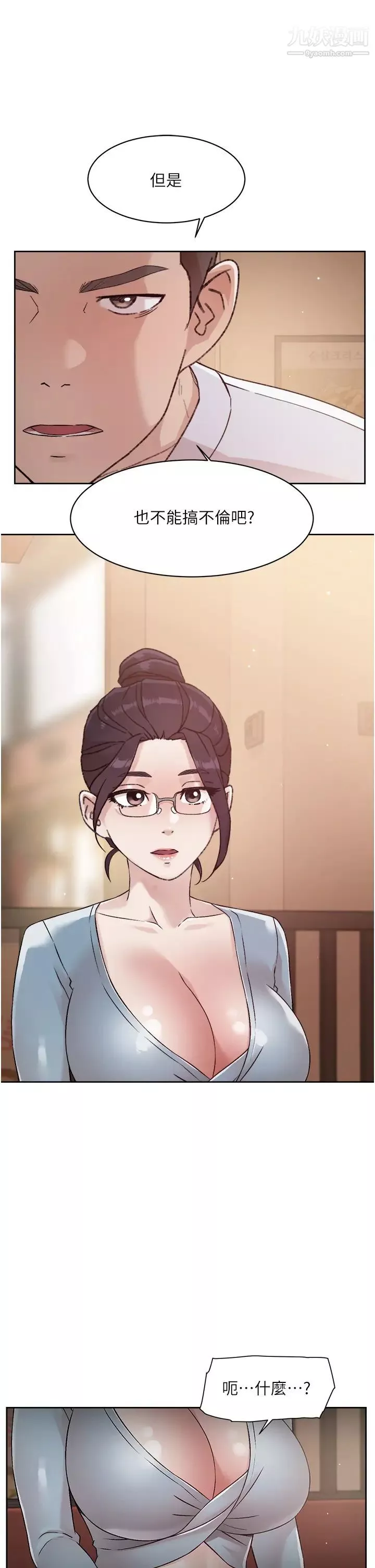 好友的私生活-第44话-快惩罚淫荡的爱徒 - 图片 31