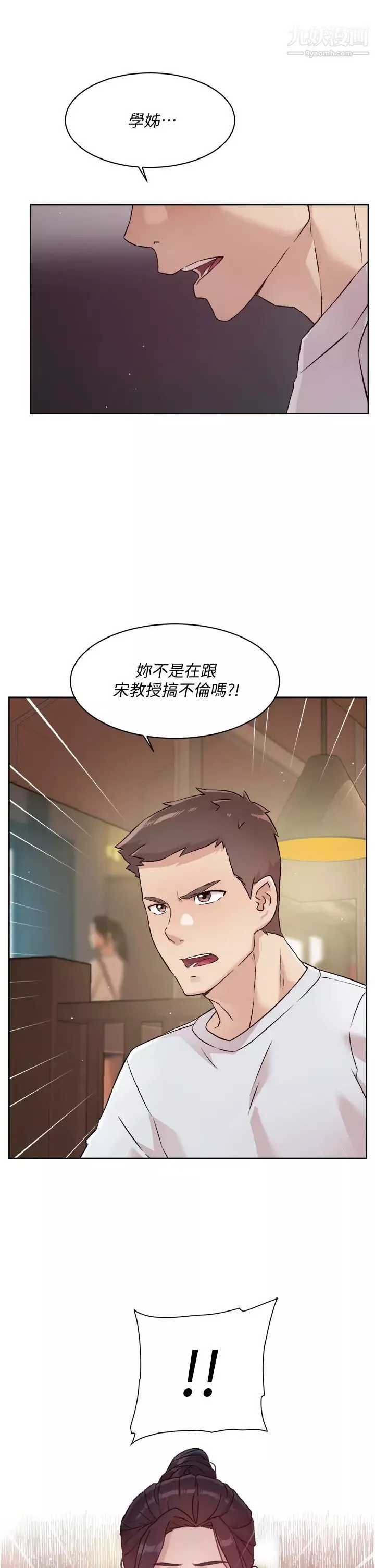 好友的私生活-第44话-快惩罚淫荡的爱徒 - 图片 33