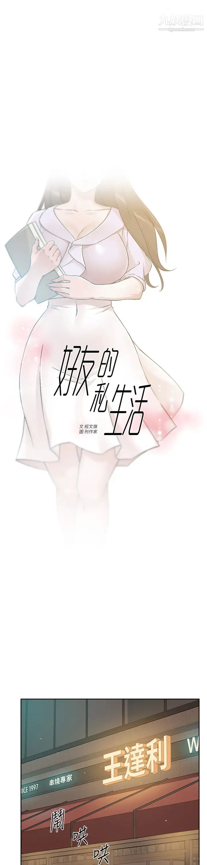 好友的私生活第45话-理直气壮的小三