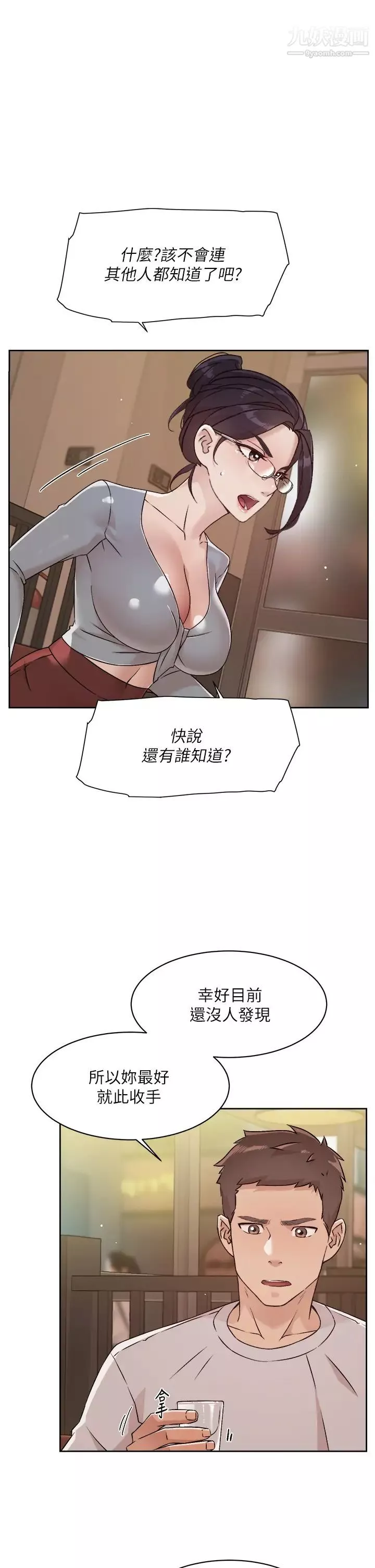 好友的私生活第45話-理直氣壯的小三