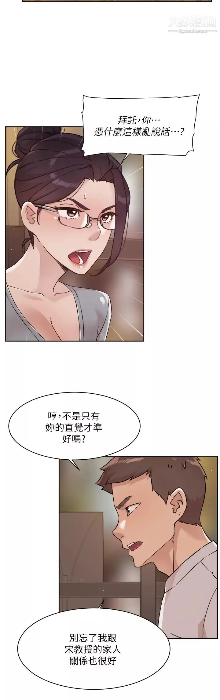 好友的私生活-第45话-理直气壮的小三 - 图片 2