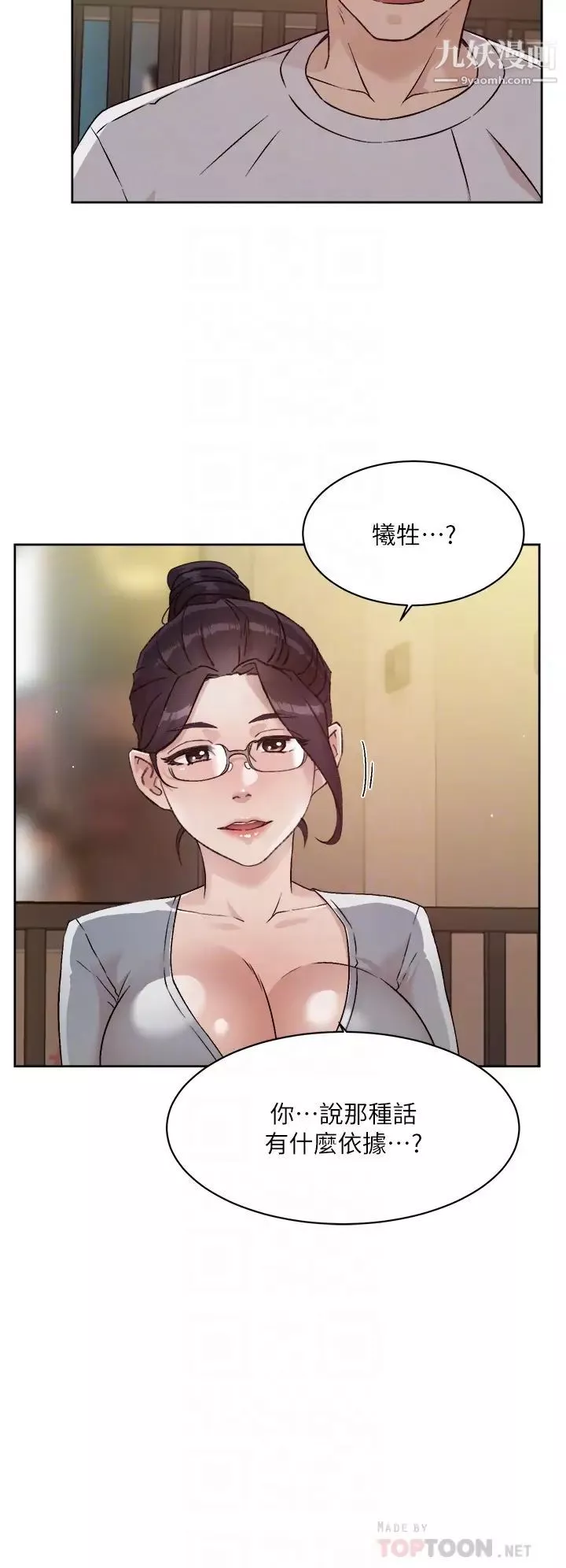 好友的私生活第45話-理直氣壯的小三
