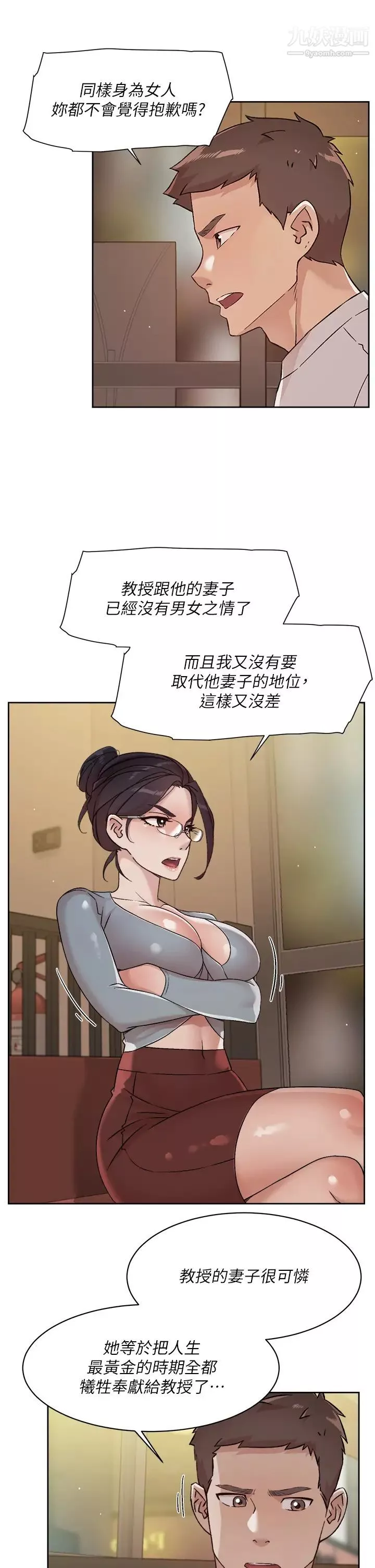 好友的私生活第45話-理直氣壯的小三