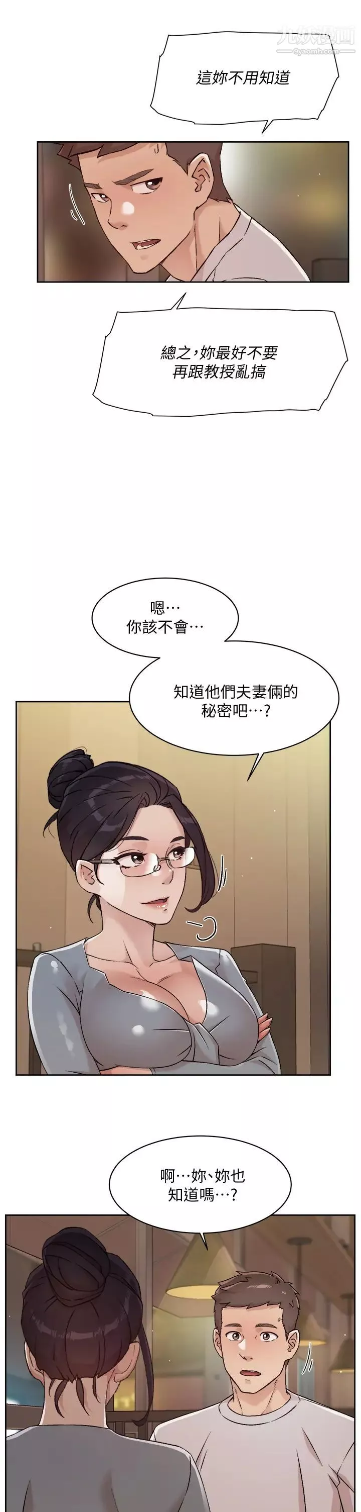 好友的私生活第45話-理直氣壯的小三