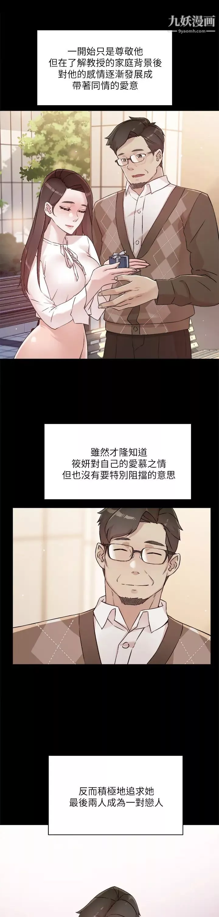 好友的私生活-第45话-理直气壮的小三 - 图片 11