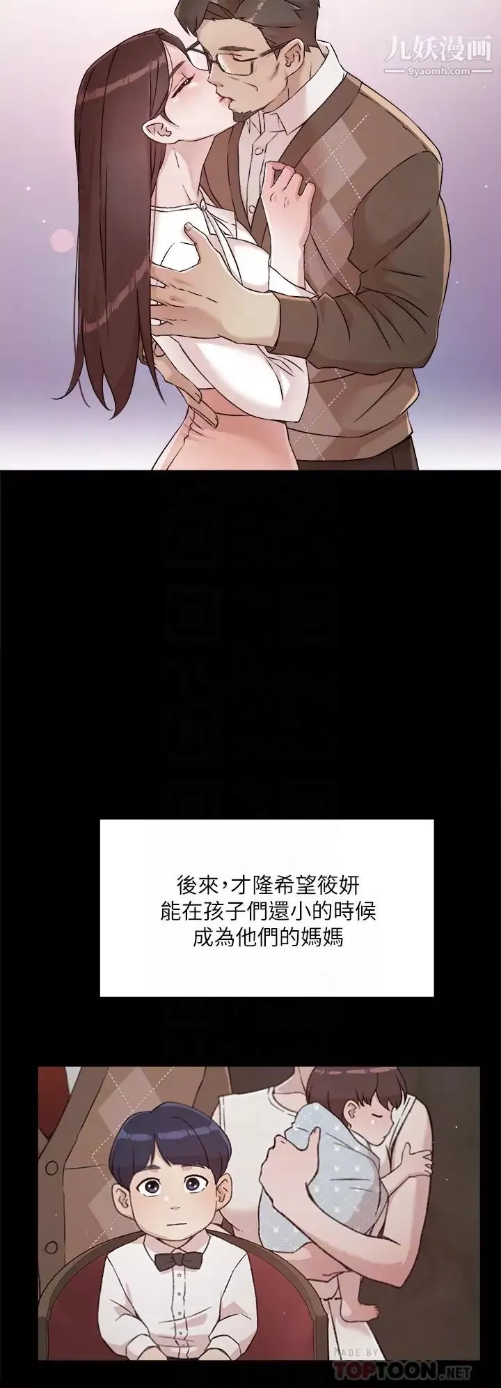 好友的私生活-第45话-理直气壮的小三 - 图片 12
