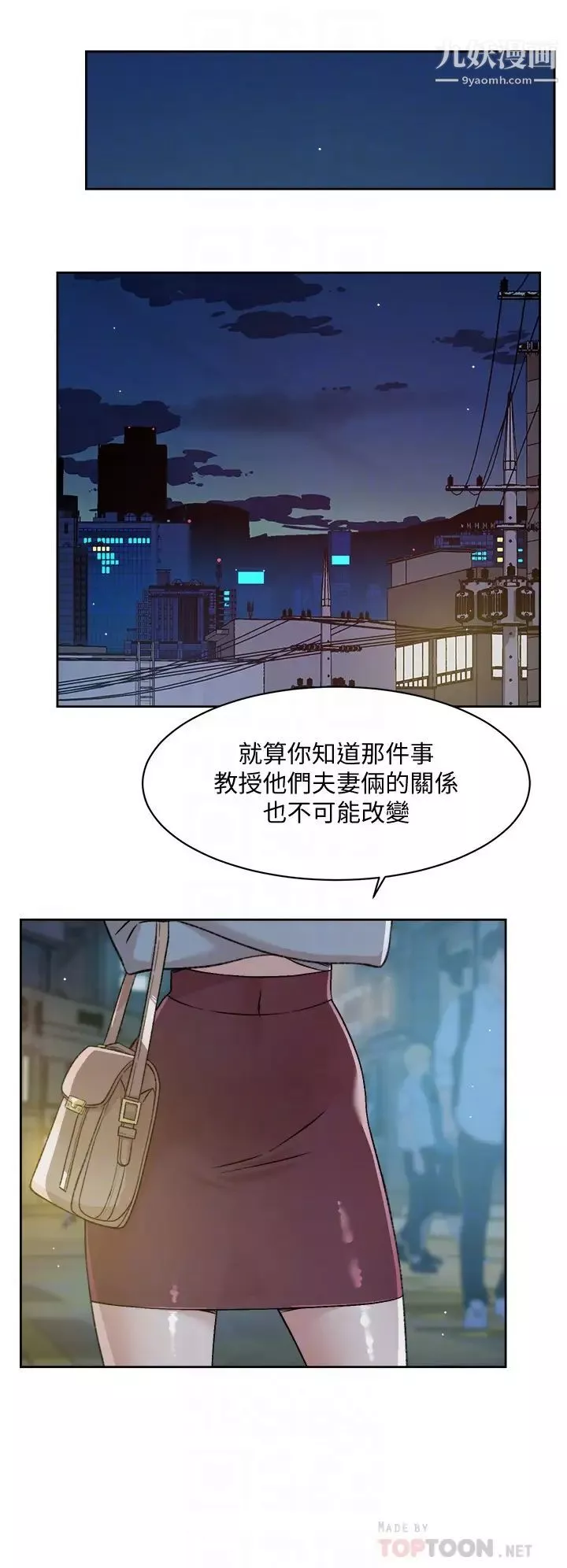 好友的私生活-第45话-理直气壮的小三 - 图片 16