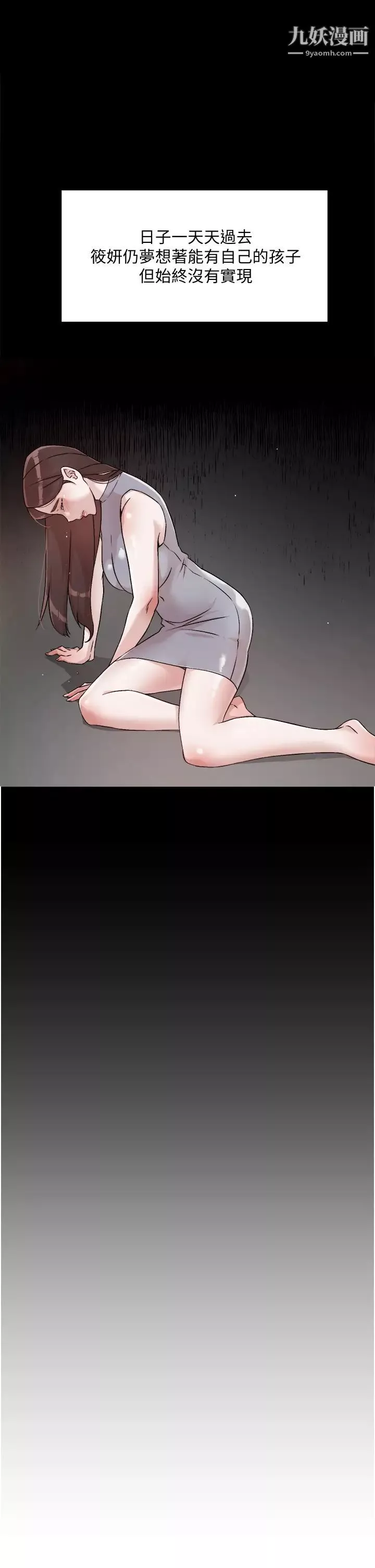 好友的私生活第45話-理直氣壯的小三