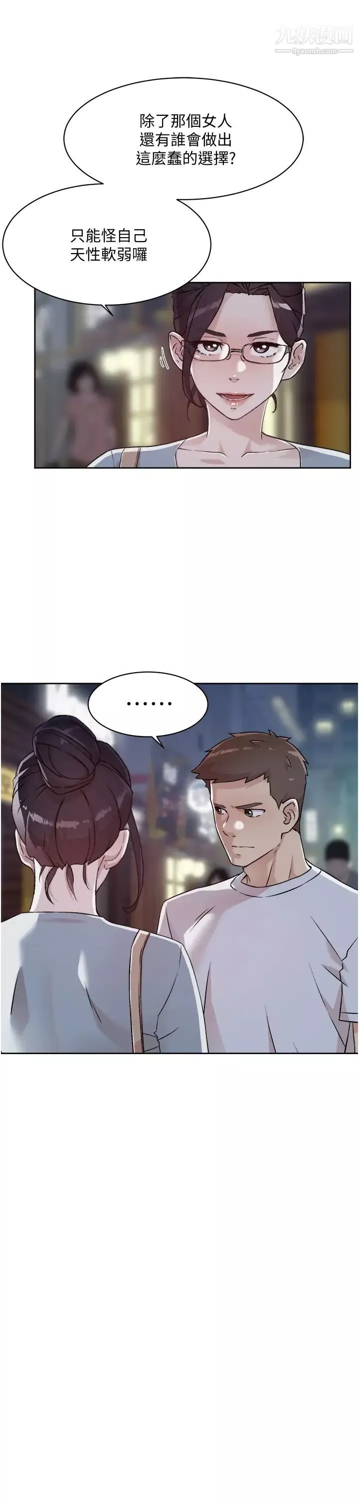 好友的私生活-第45话-理直气壮的小三 - 图片 19