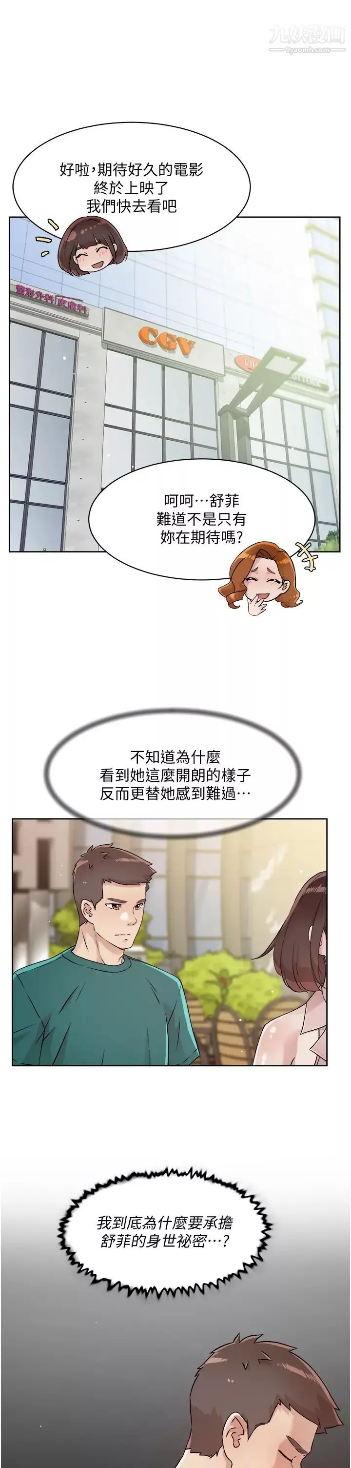 好友的私生活第45話-理直氣壯的小三