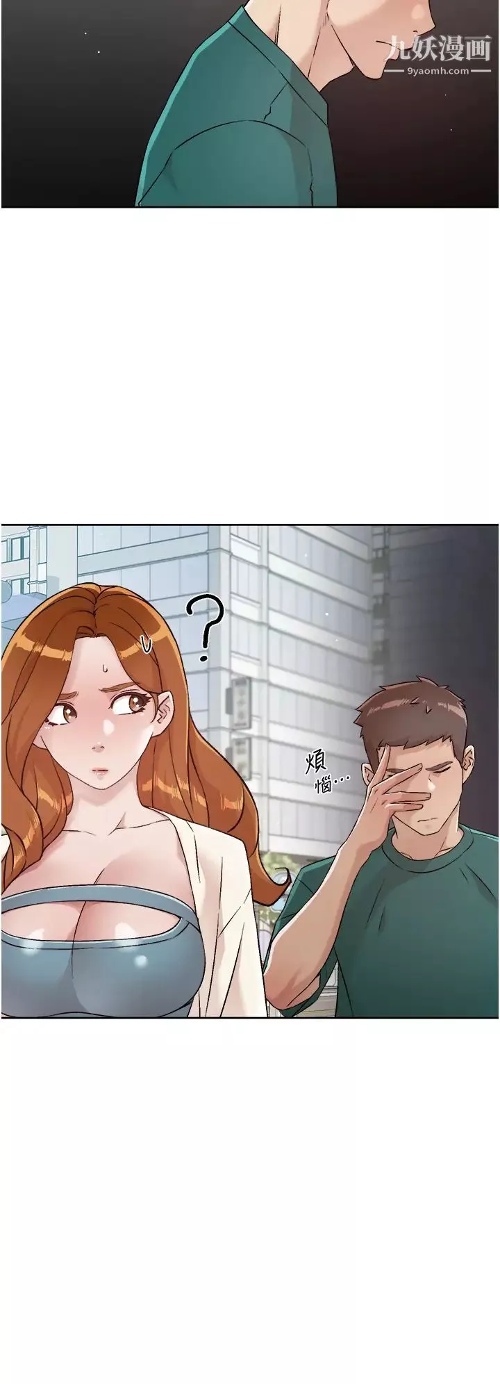 好友的私生活第45話-理直氣壯的小三