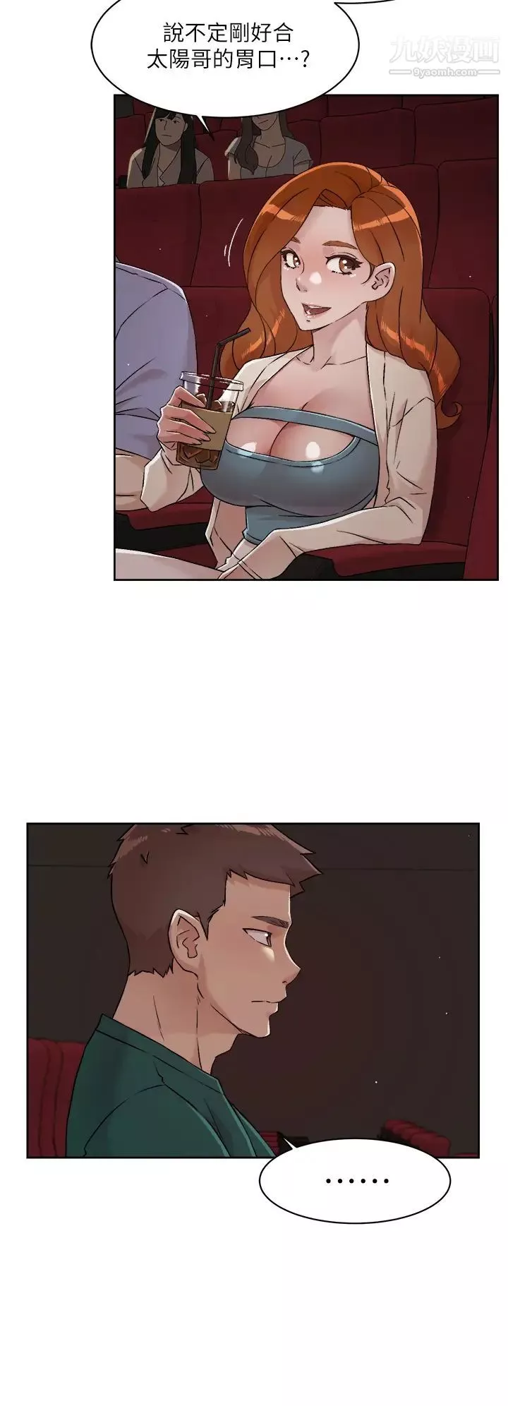 好友的私生活第45話-理直氣壯的小三