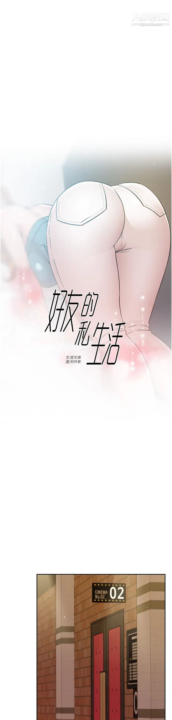 好友的私生活第46话-把我弄硬,就得负责
