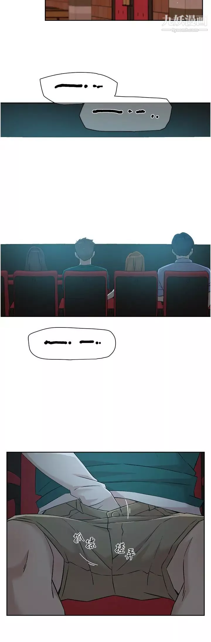 好友的私生活第46話-把我弄硬，就得負責