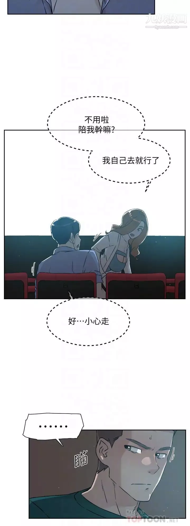 好友的私生活-第46话-把我弄硬，就得负责 - 图片 10