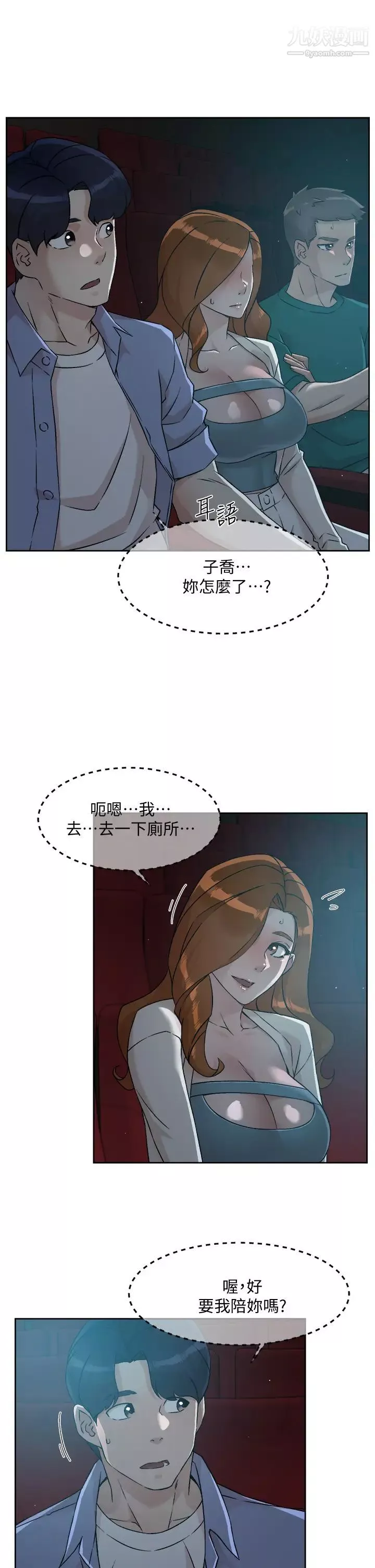 好友的私生活-第46话-把我弄硬，就得负责 - 图片 9