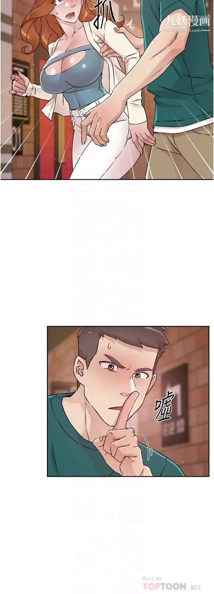好友的私生活第46話-把我弄硬，就得負責