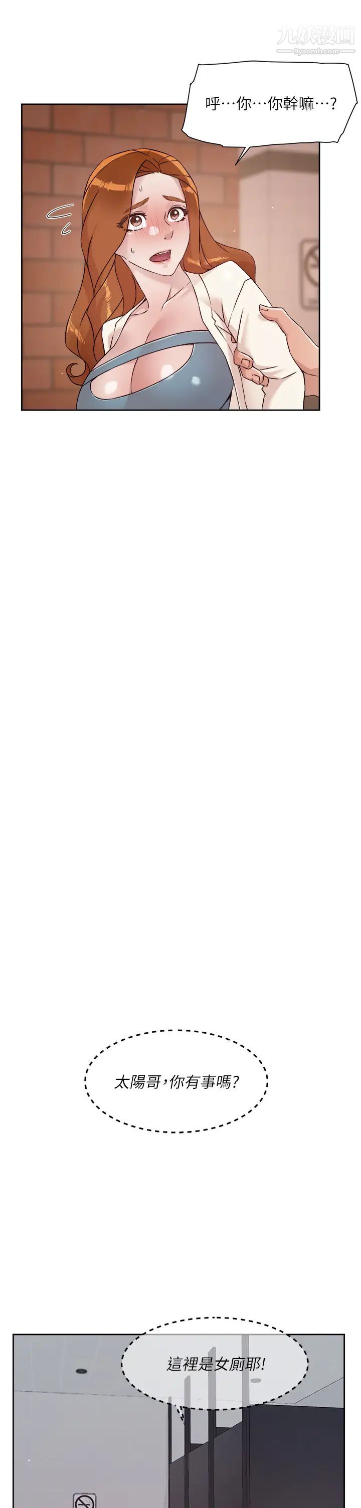 好友的私生活第46話-把我弄硬,就得負責