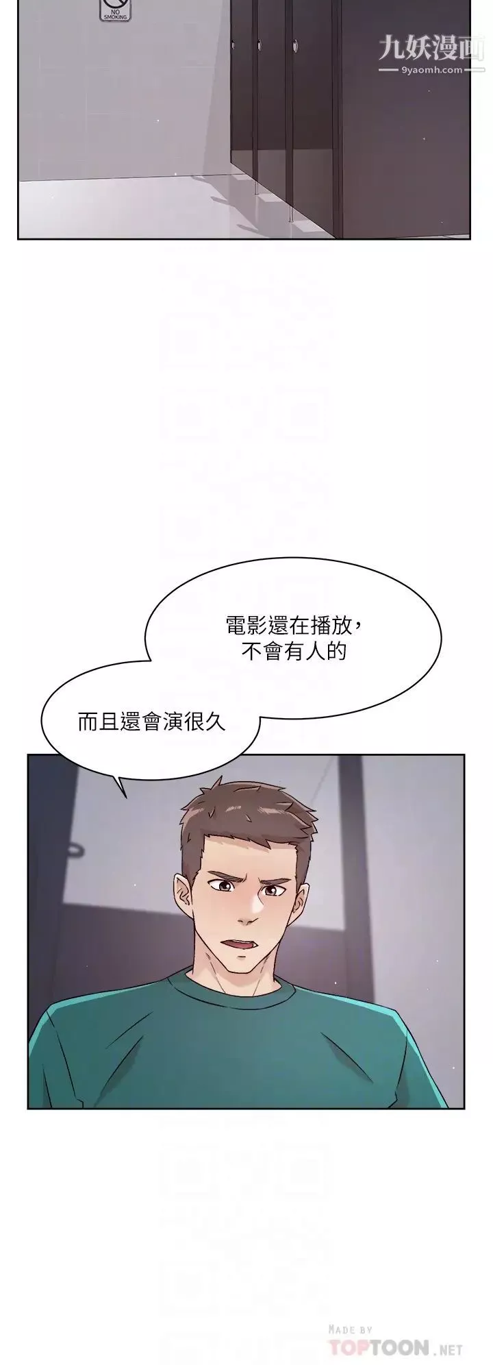 好友的私生活-第46话-把我弄硬，就得负责 - 图片 18