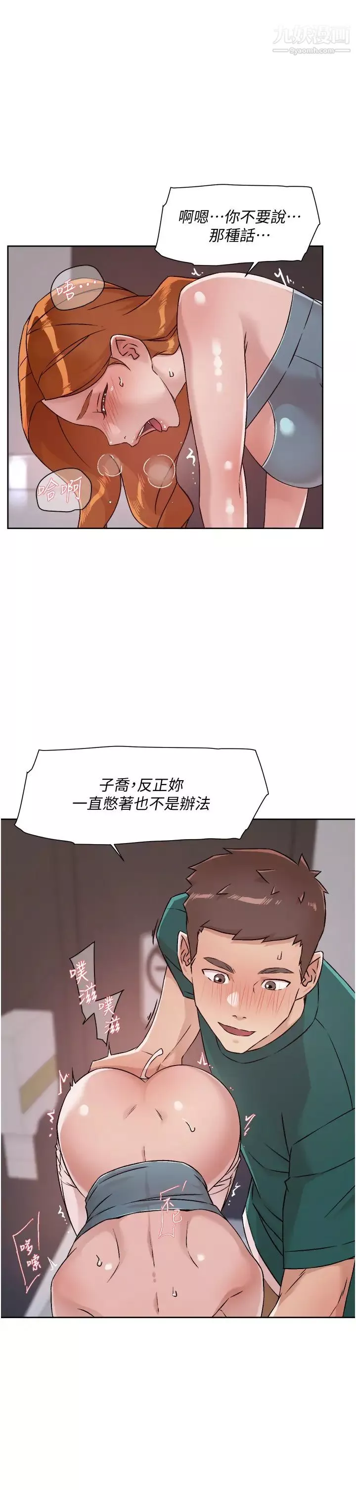 好友的私生活-第46话-把我弄硬，就得负责 - 图片 27