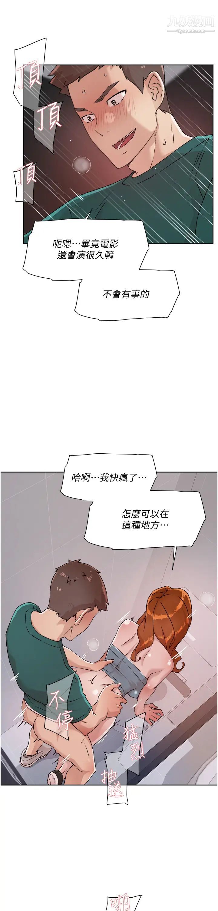 好友的私生活第47话-跟你打炮太爽瞭!