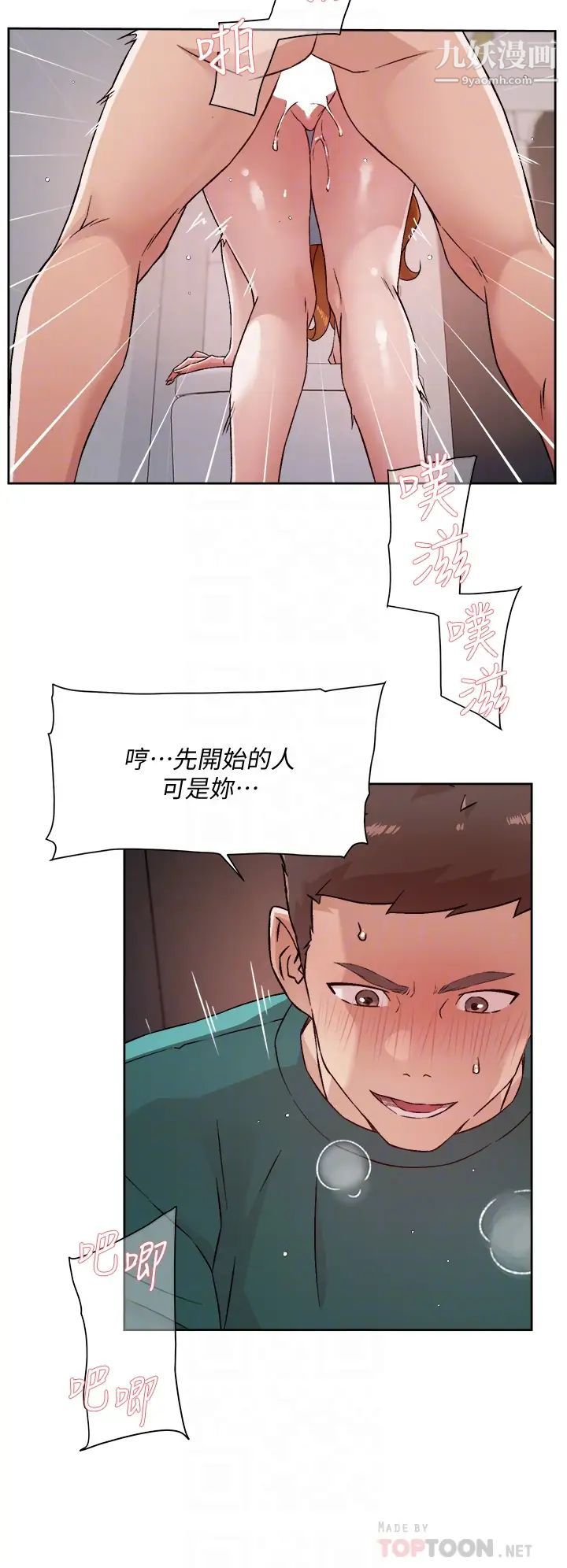 好友的私生活第47话-跟你打炮太爽瞭!