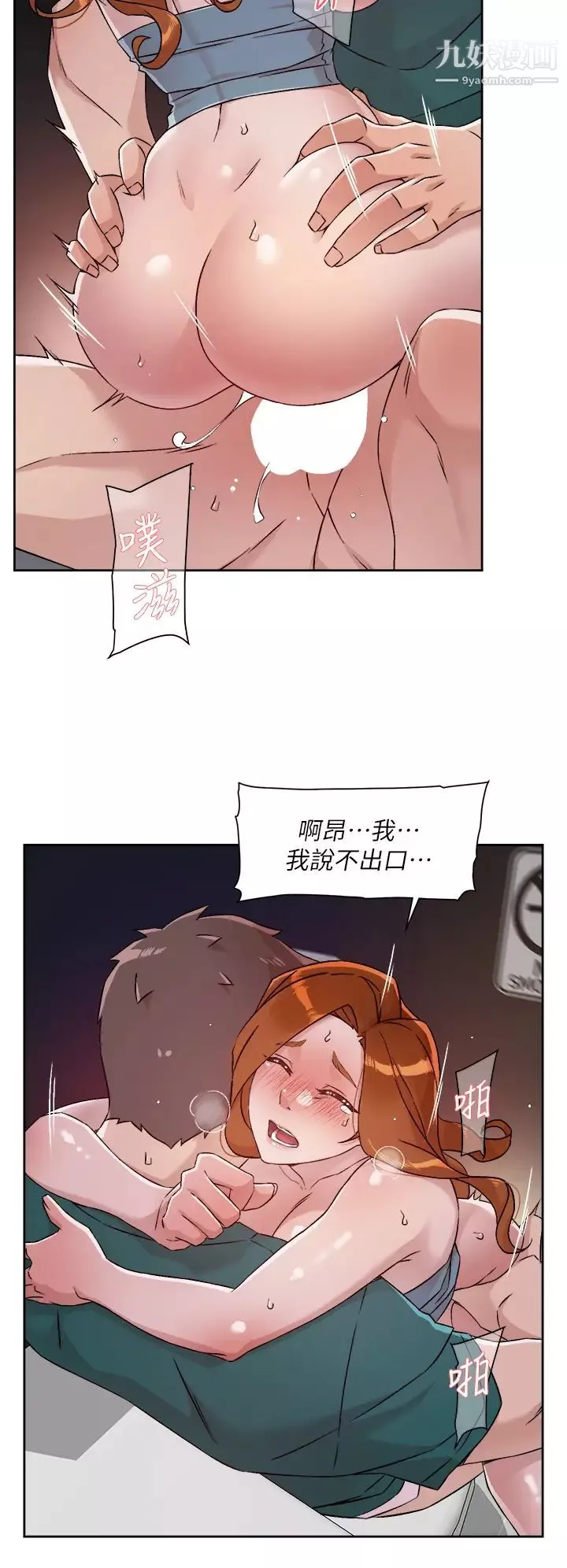 好友的私生活-第47话-跟你打炮太爽瞭! - 图片 26