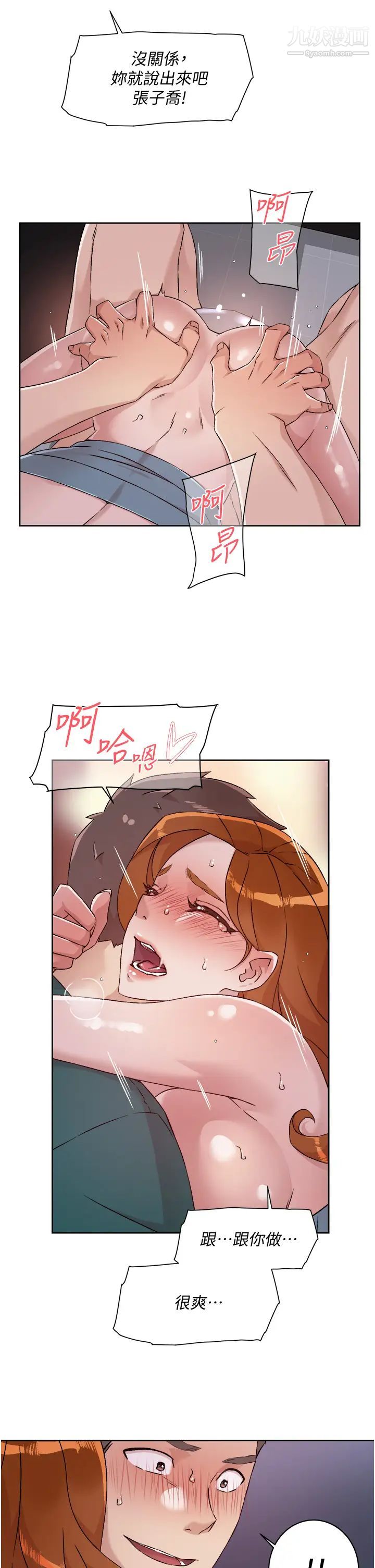 好友的私生活第47话-跟你打炮太爽瞭!