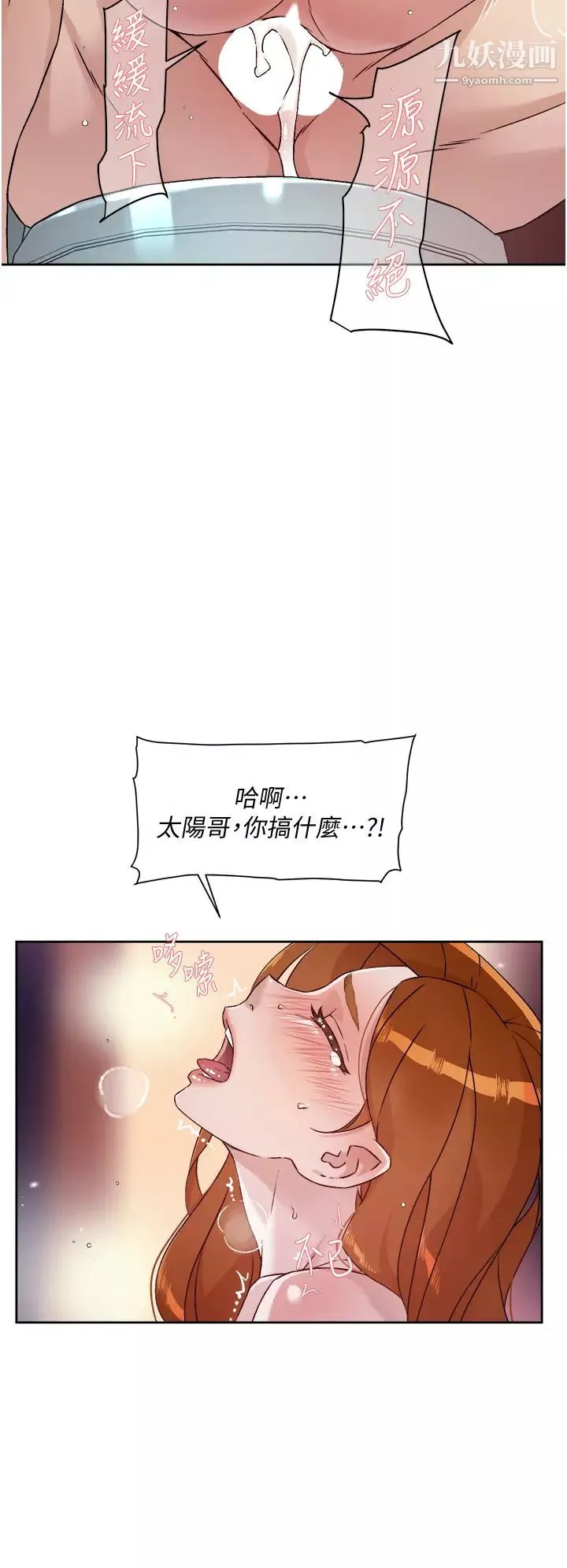好友的私生活第47話-跟你打炮太爽瞭!