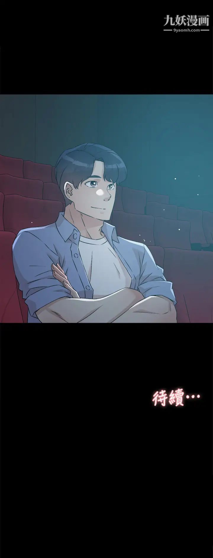 好友的私生活第47话-跟你打炮太爽瞭!