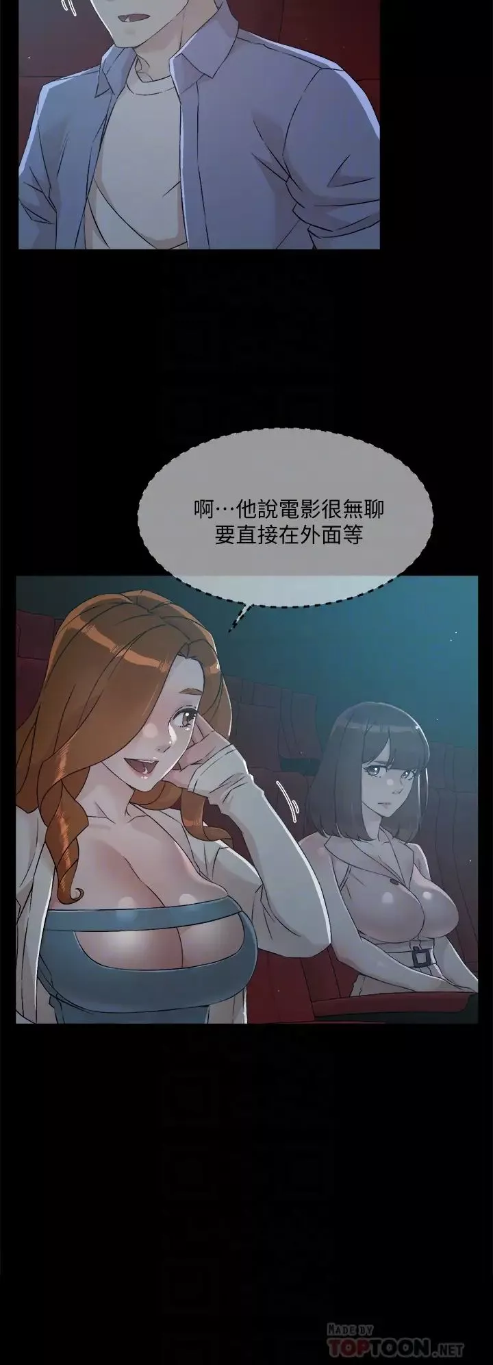 好友的私生活-第48话-我们私下再做一次 - 图片 6