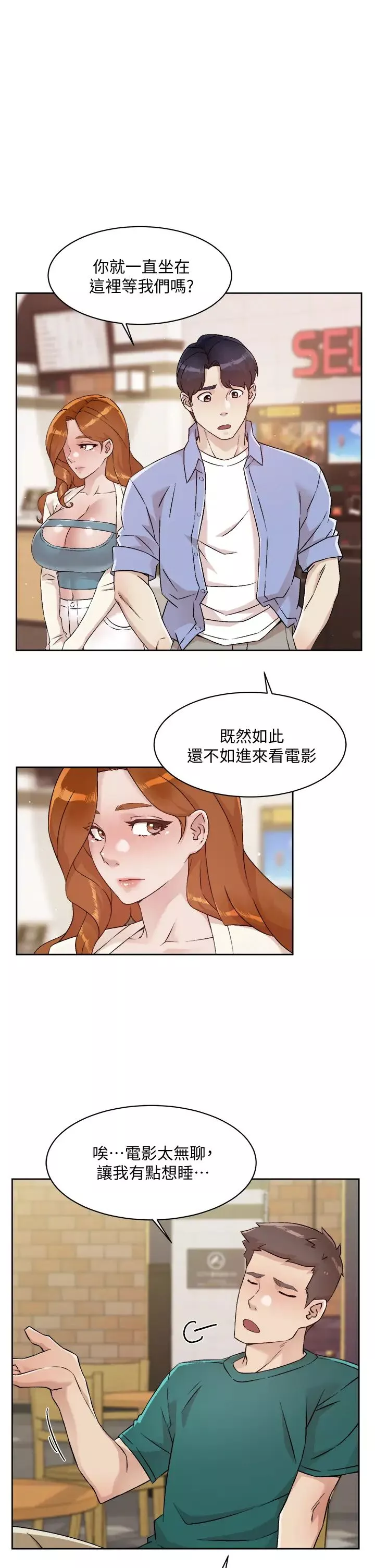 好友的私生活第48話-我們私下再做一次