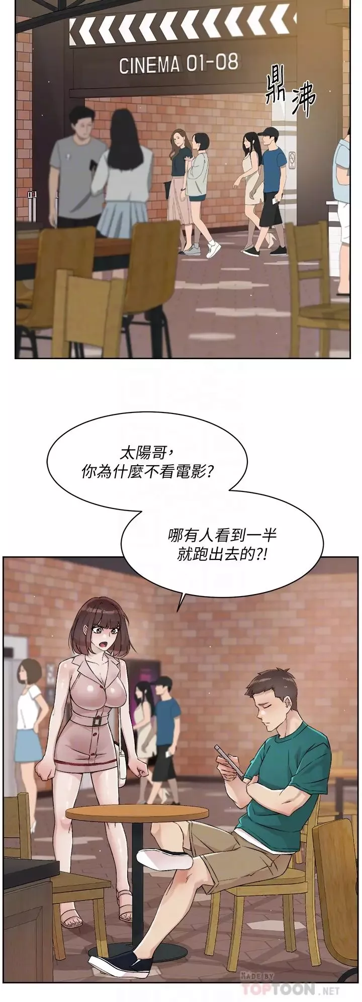 好友的私生活-第48话-我们私下再做一次 - 图片 8