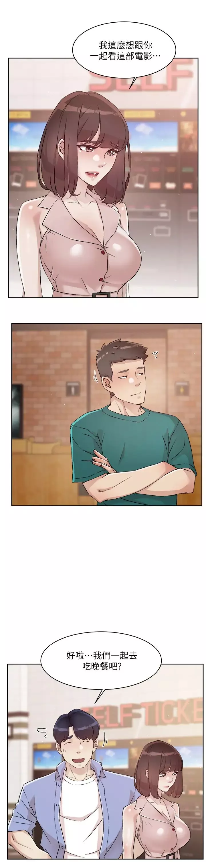 好友的私生活第48話-我們私下再做一次