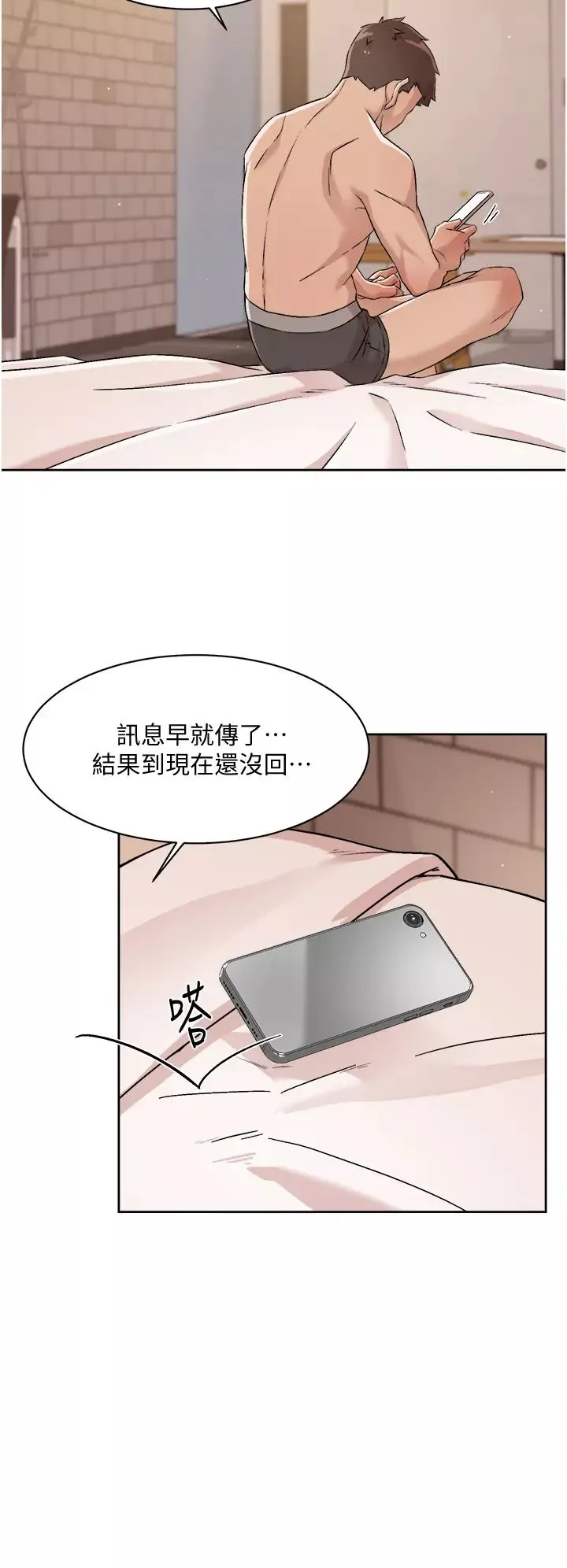 好友的私生活第48話-我們私下再做一次