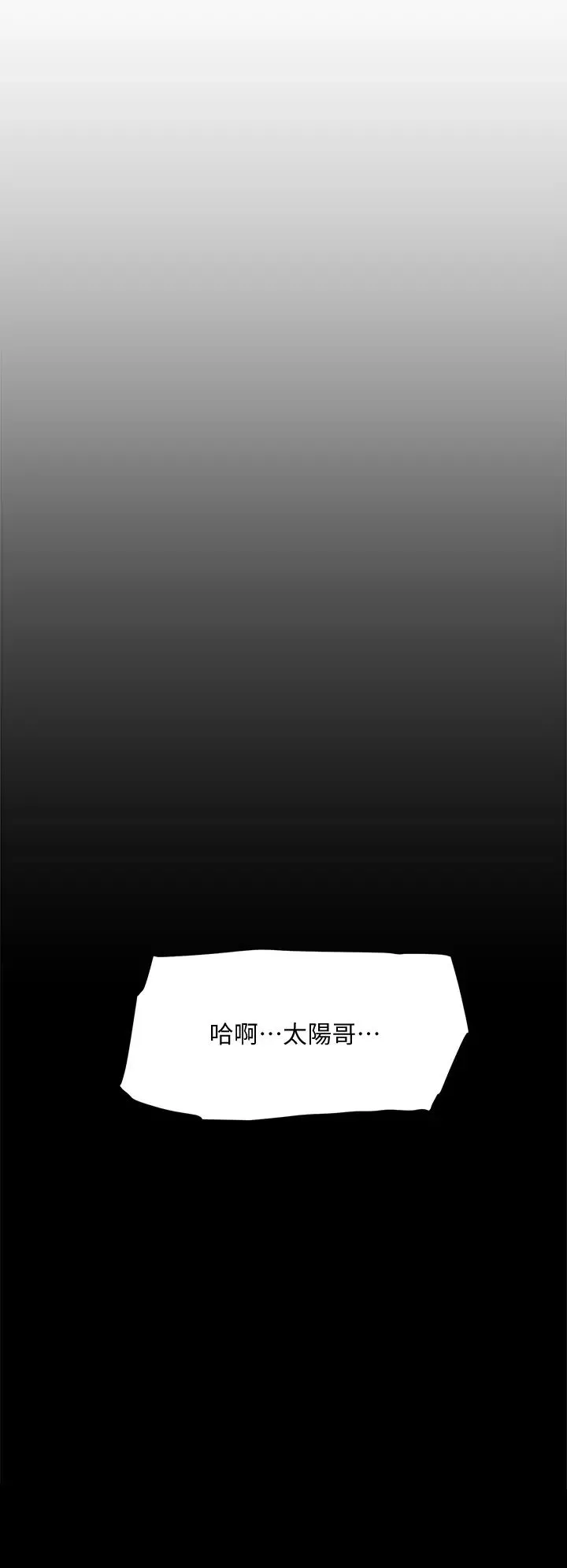 好友的私生活第48話-我們私下再做一次