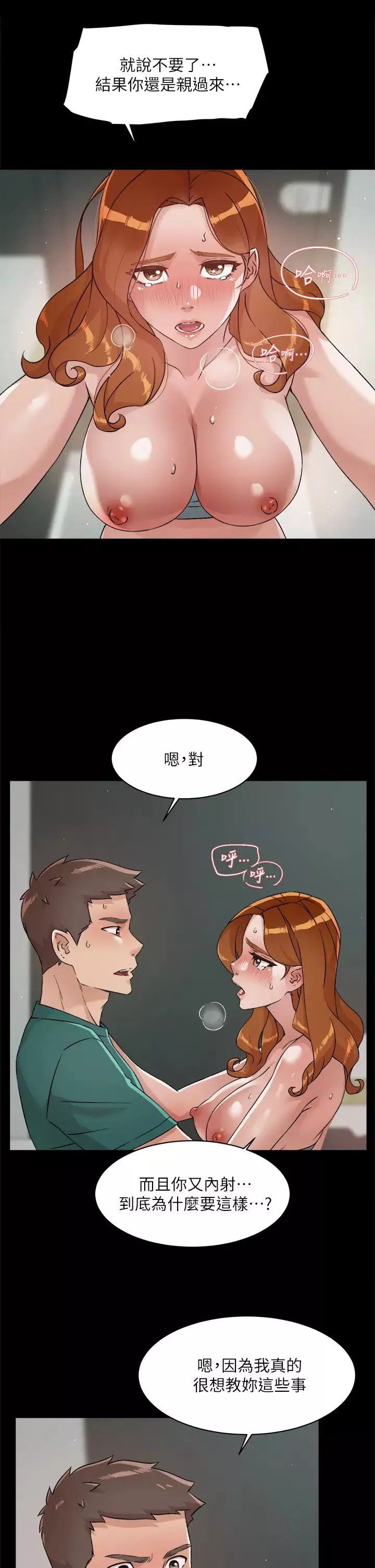 好友的私生活-第48话-我们私下再做一次 - 图片 23