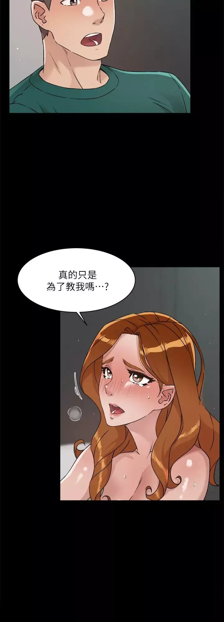 好友的私生活-第48话-我们私下再做一次 - 图片 24