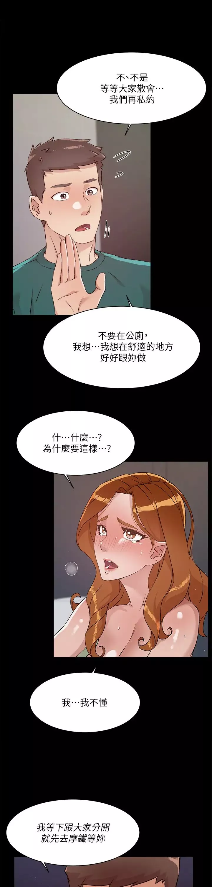 好友的私生活-第48话-我们私下再做一次 - 图片 29