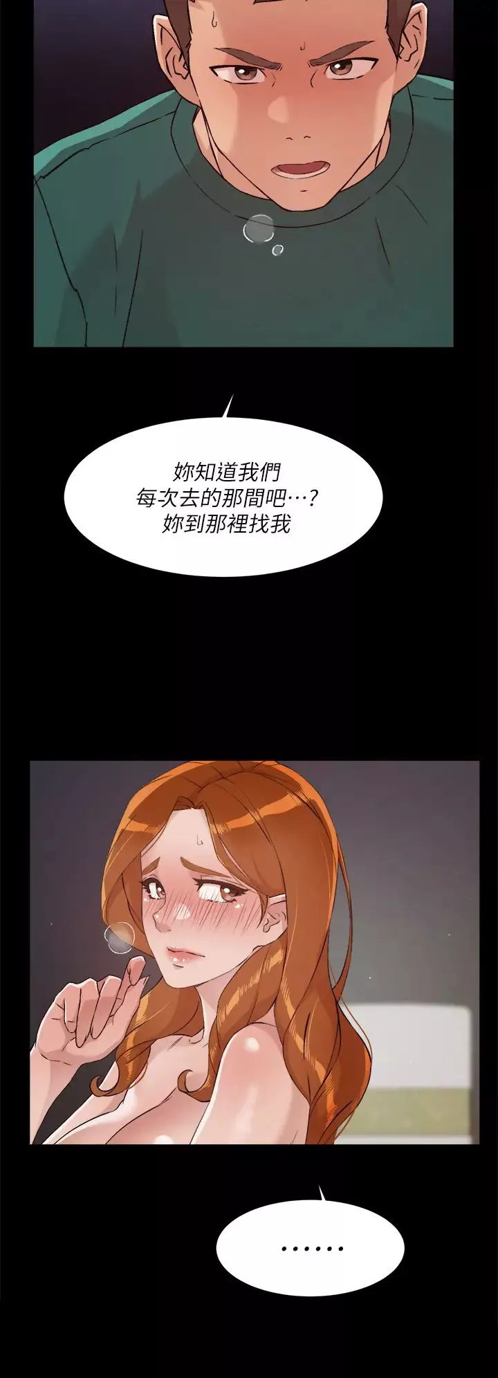 好友的私生活第48話-我們私下再做一次