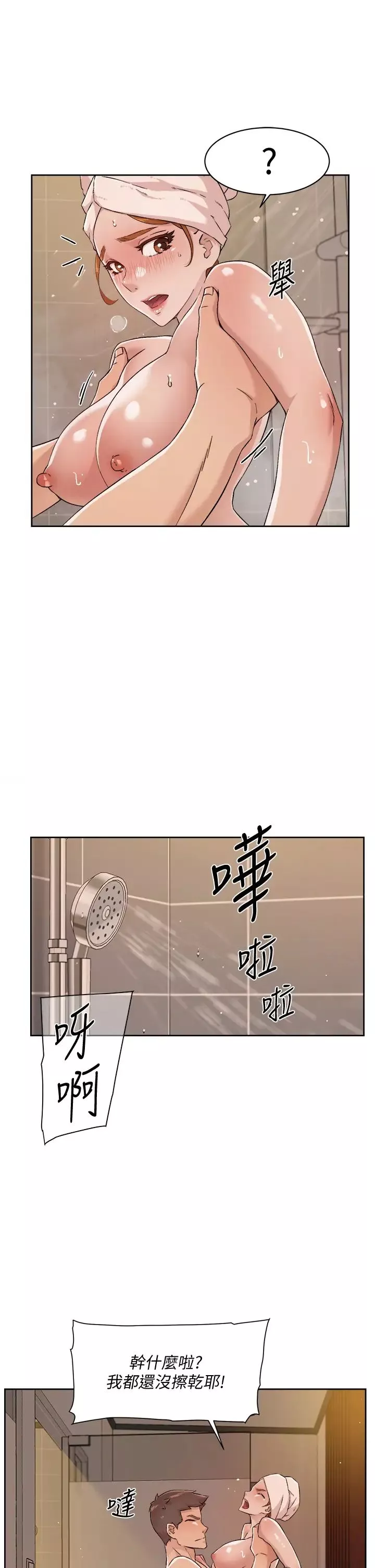 好友的私生活-第49话-老实说很爽吧? - 图片 5