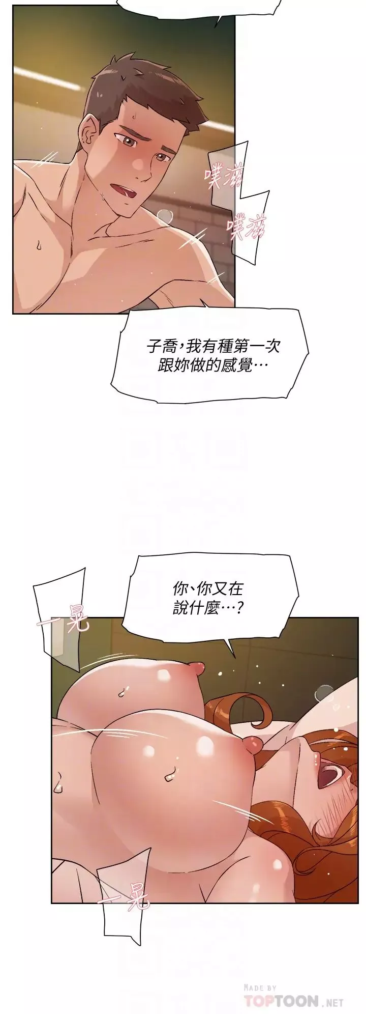 好友的私生活第49話-老實說很爽吧?