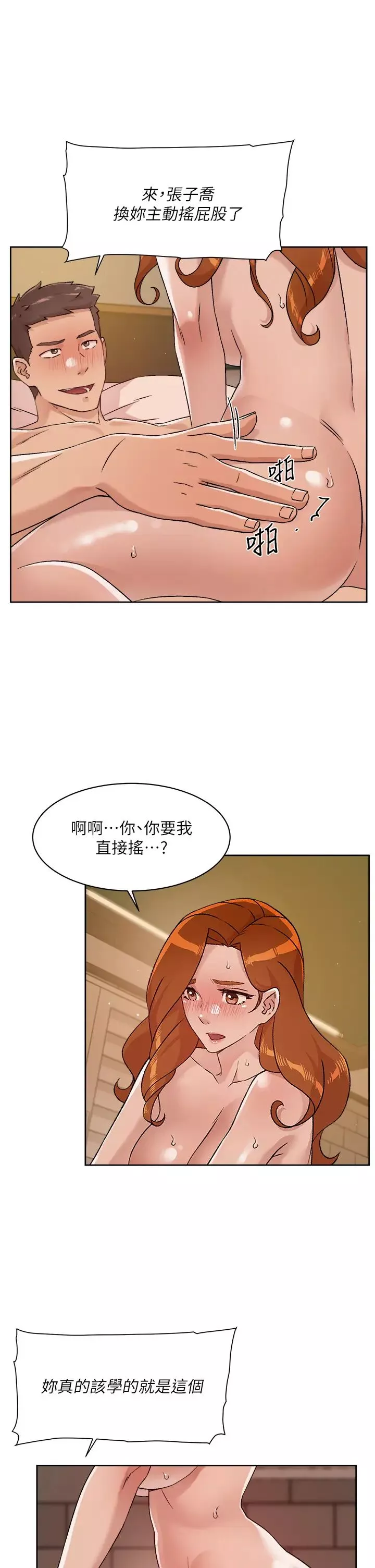 好友的私生活第49話-老實說很爽吧?