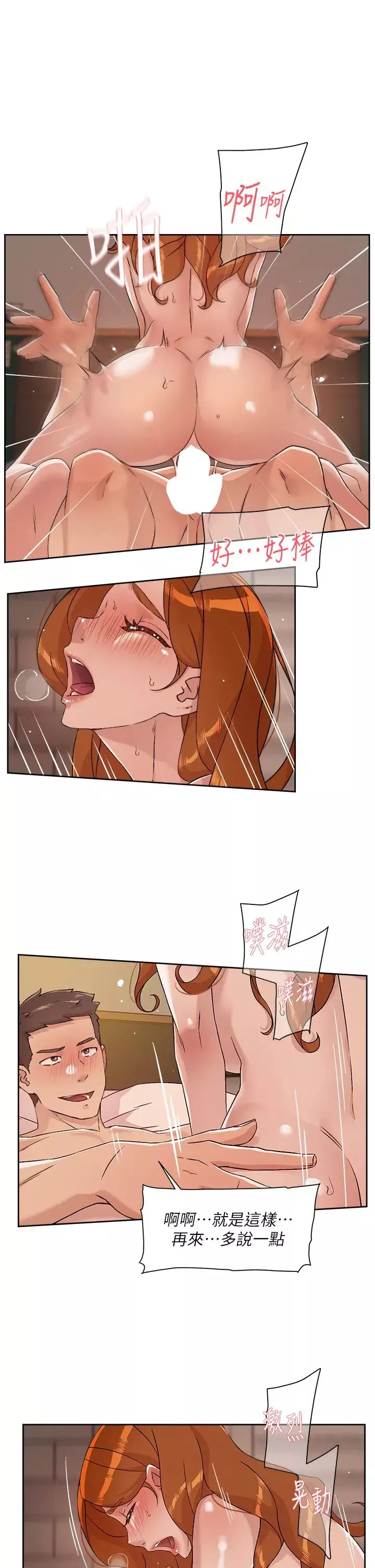 好友的私生活第49話-老實說很爽吧?