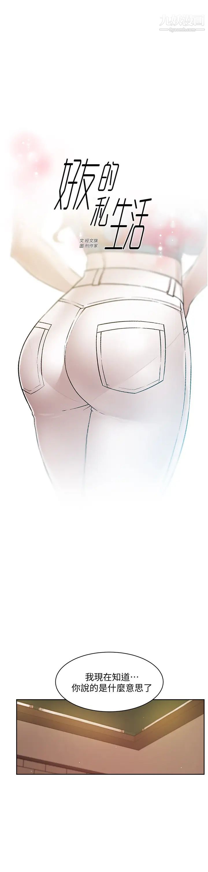 好友的私生活第50话-我们好久没做瞭